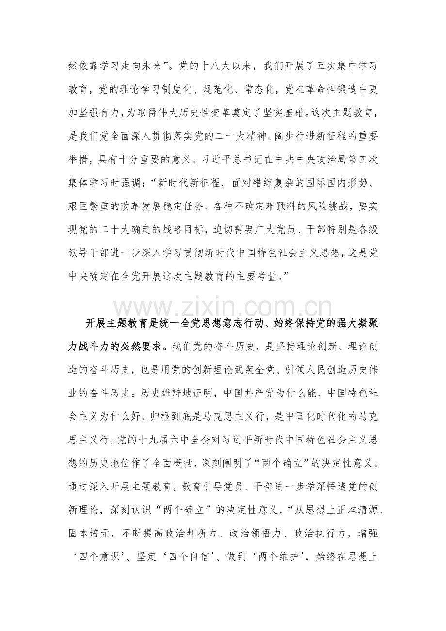 2023年党员党委书记在主题教育推进会上的讲话发言材料（合编2篇文）.docx_第2页