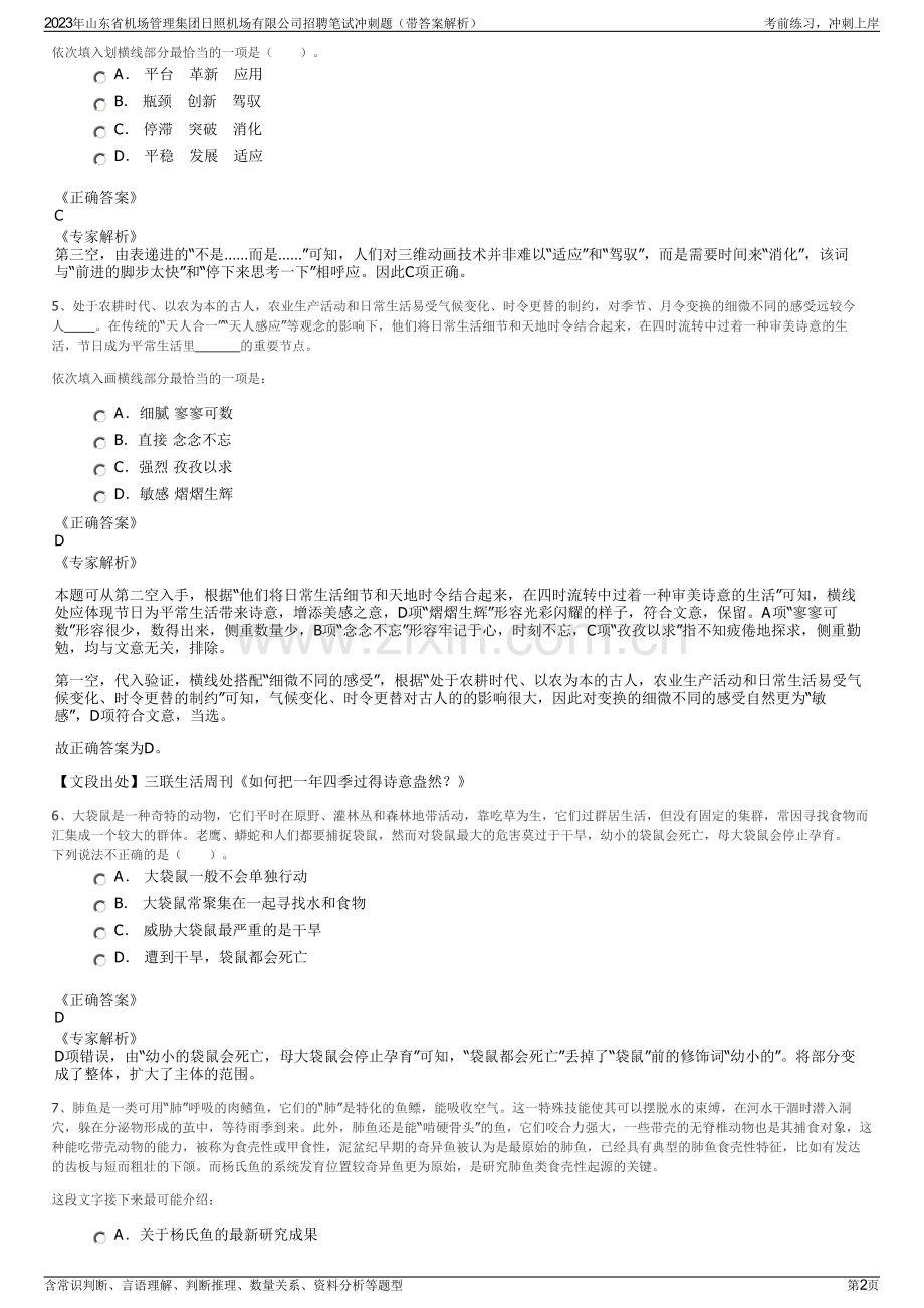 2023年山东省机场管理集团日照机场有限公司招聘笔试冲刺题（带答案解析）.pdf_第2页