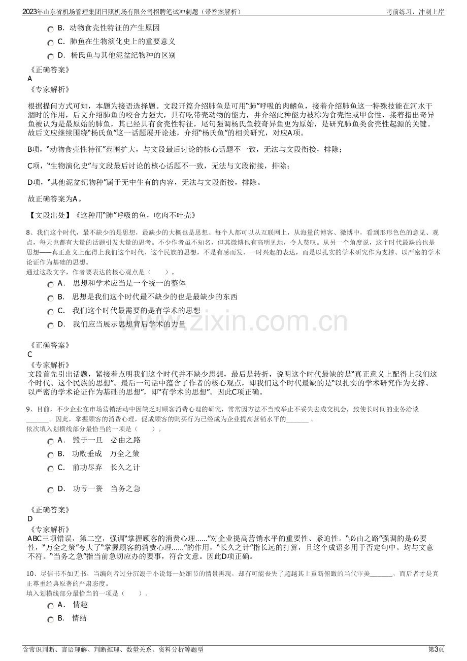 2023年山东省机场管理集团日照机场有限公司招聘笔试冲刺题（带答案解析）.pdf_第3页