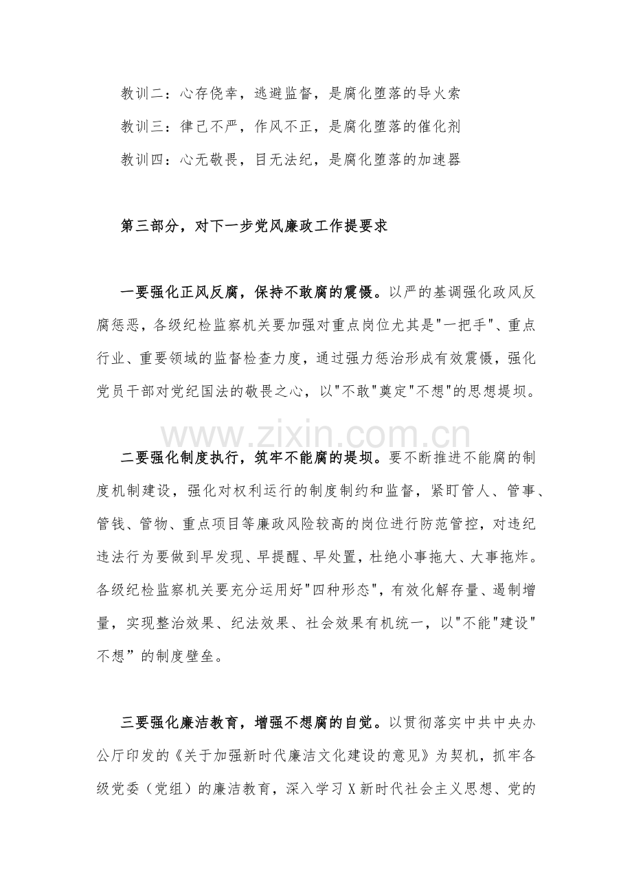 2023年违反中央八项规定精神以案促改警示教育大会讲话稿2篇文.docx_第3页