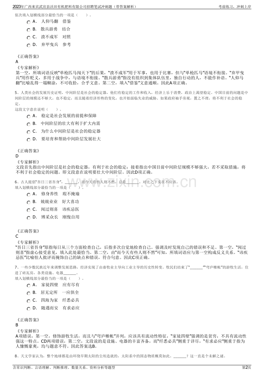 2023年广西来宾武宣县沃田有机肥料有限公司招聘笔试冲刺题（带答案解析）.pdf_第2页