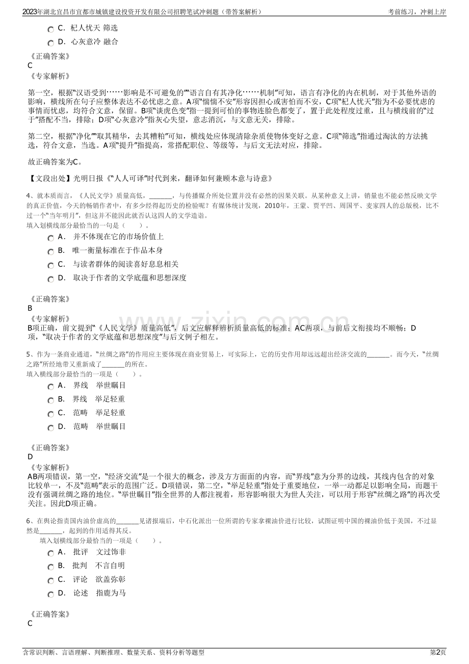 2023年湖北宜昌市宜都市城镇建设投资开发有限公司招聘笔试冲刺题（带答案解析）.pdf_第2页