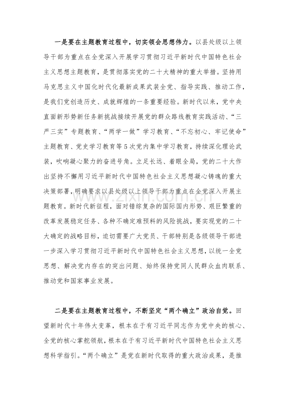 （两篇）2023年党委书记在主题教育工作会议上的讲话提纲党课讲稿与主题教育专题党课：扎实开展主题教育为奋进新征程凝心聚力.docx_第2页