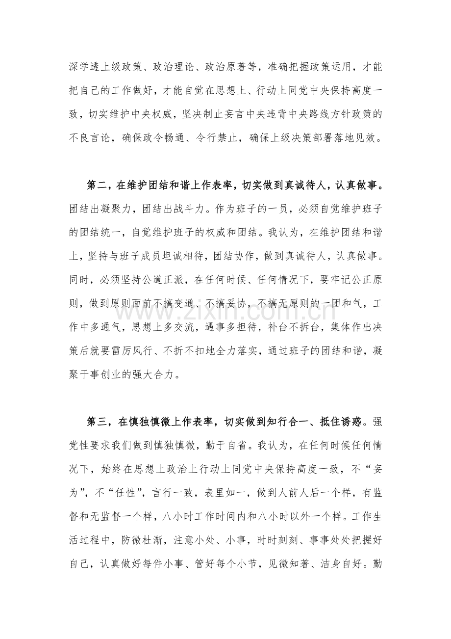 2023年主题教育读书班优秀研讨交流发言材料（二份文）.docx_第2页