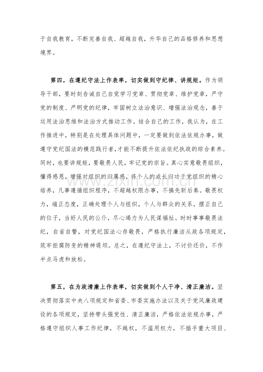 2023年主题教育读书班优秀研讨交流发言材料（二份文）.docx_第3页