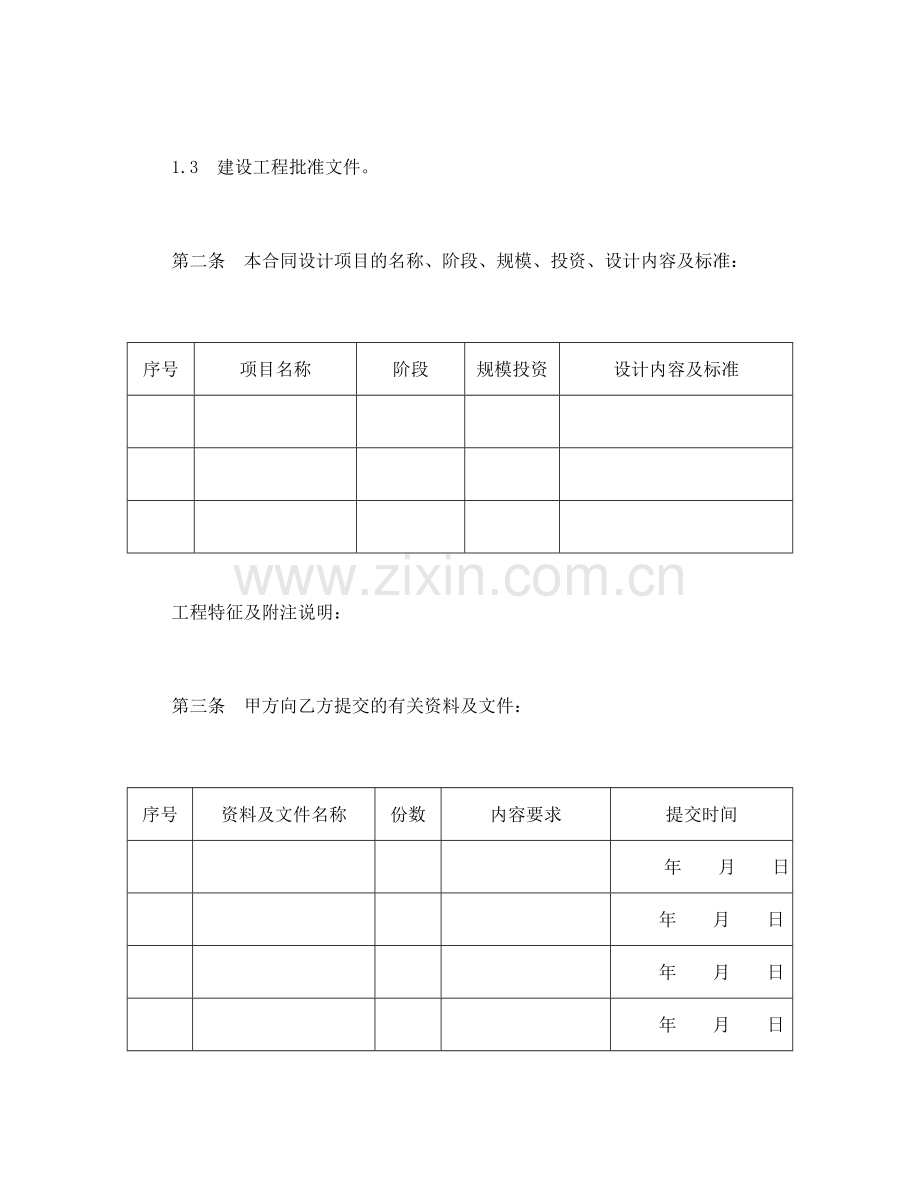 建设工程设计合同（模板2）.doc_第2页