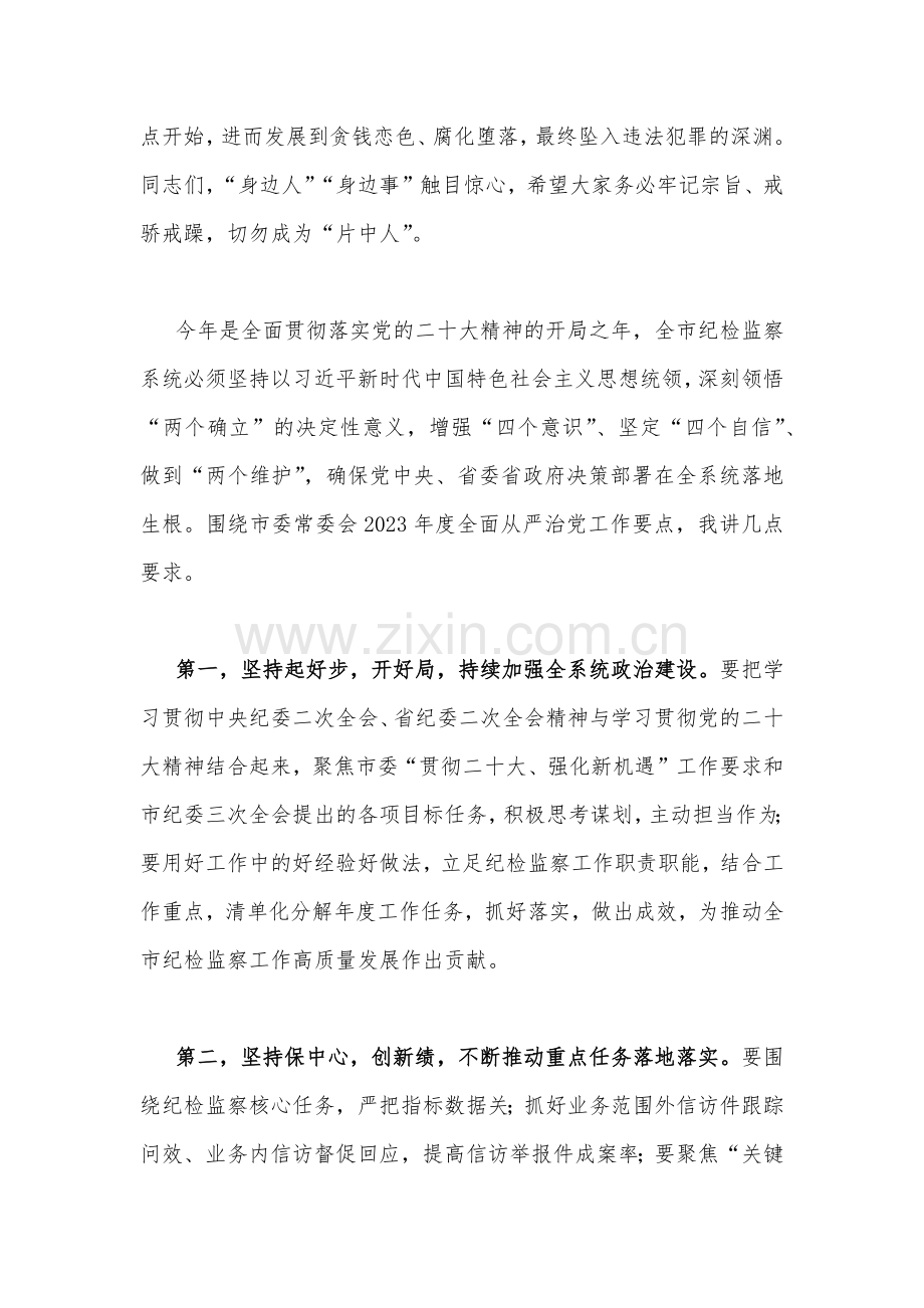 两篇：2023年关于在违反八项规定精神以案促改警示教育大会讲话稿.docx_第2页