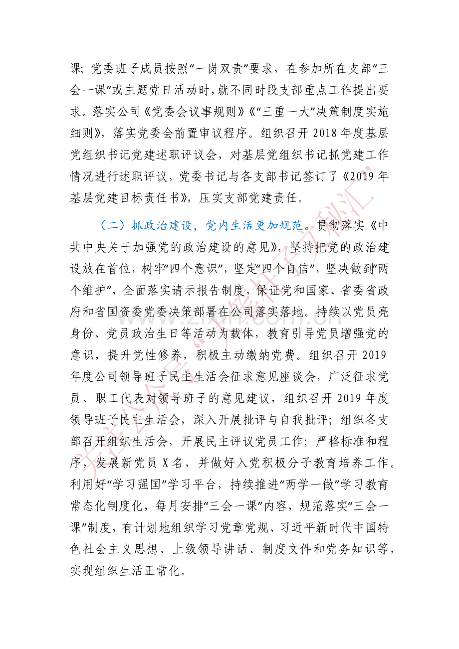 公司2020年党建工作总结及工作计划.docx_第2页