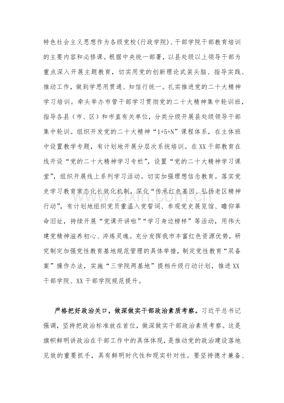 理论学习中心组2023年主题教育专题学习研讨交流发言材料二篇文.docx_第2页