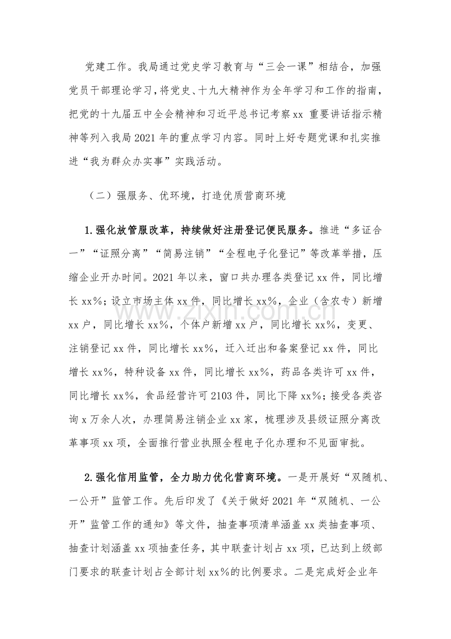 xx县市场监督管理局2021年工作总结及2022年工作计划.docx_第2页