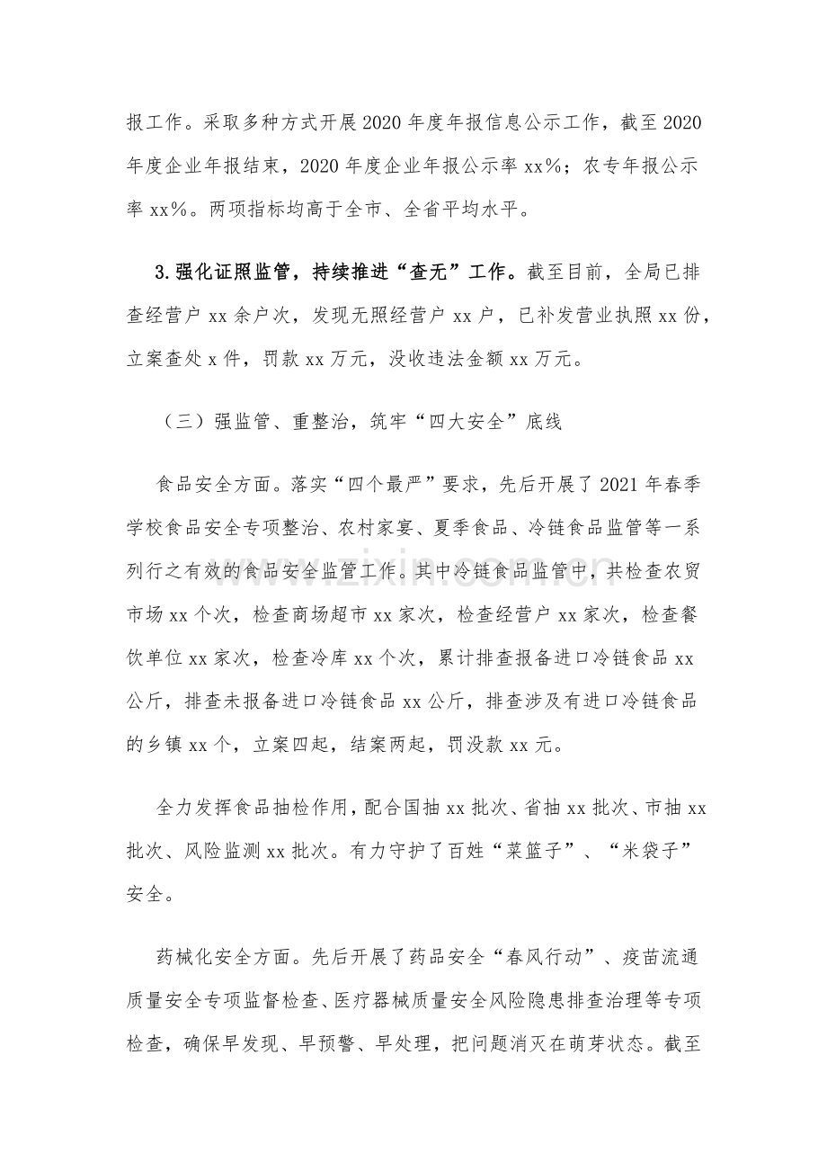 xx县市场监督管理局2021年工作总结及2022年工作计划.docx_第3页