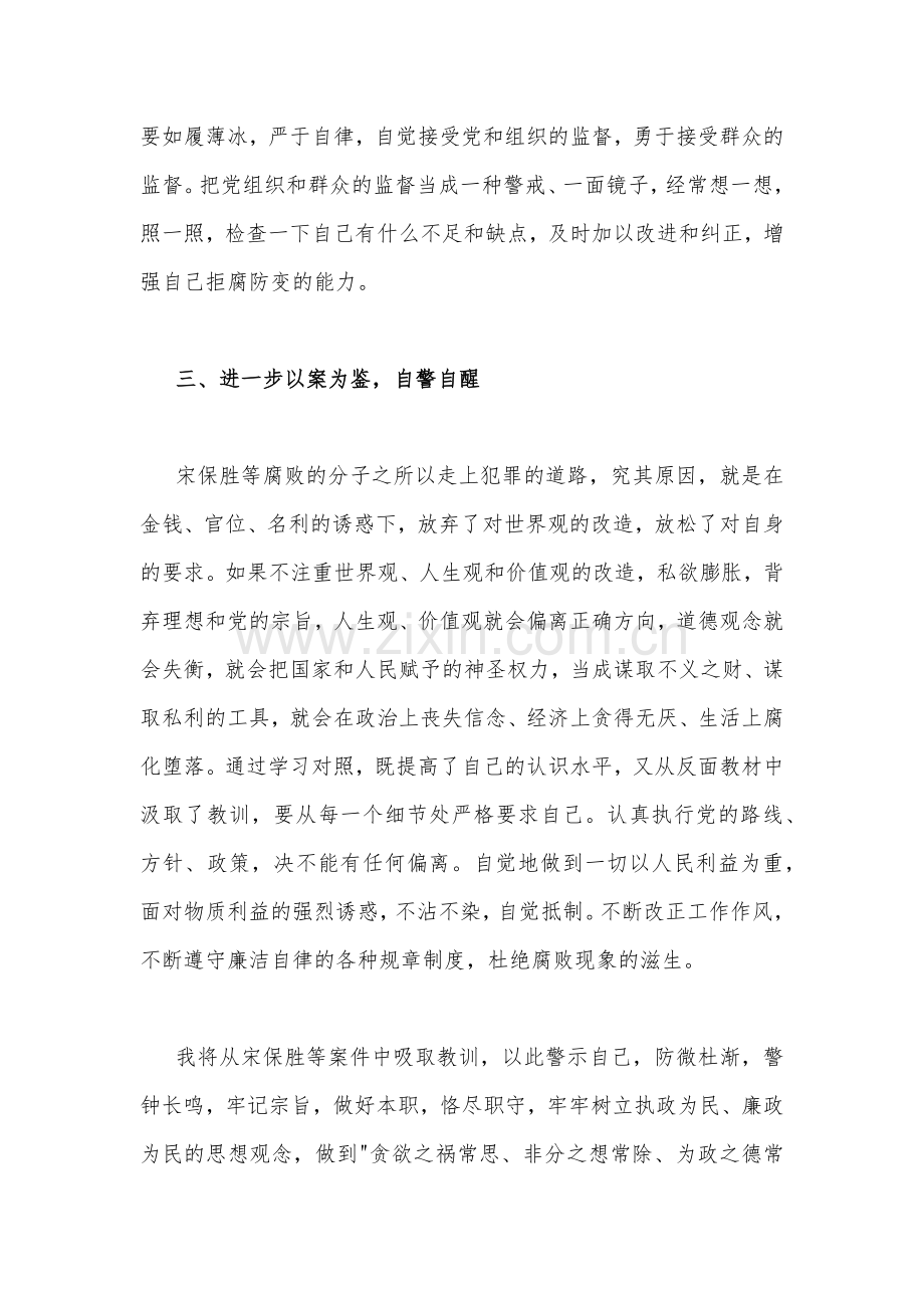 2023年以案促改警示教育心得体会交流发言材料2篇.docx_第2页