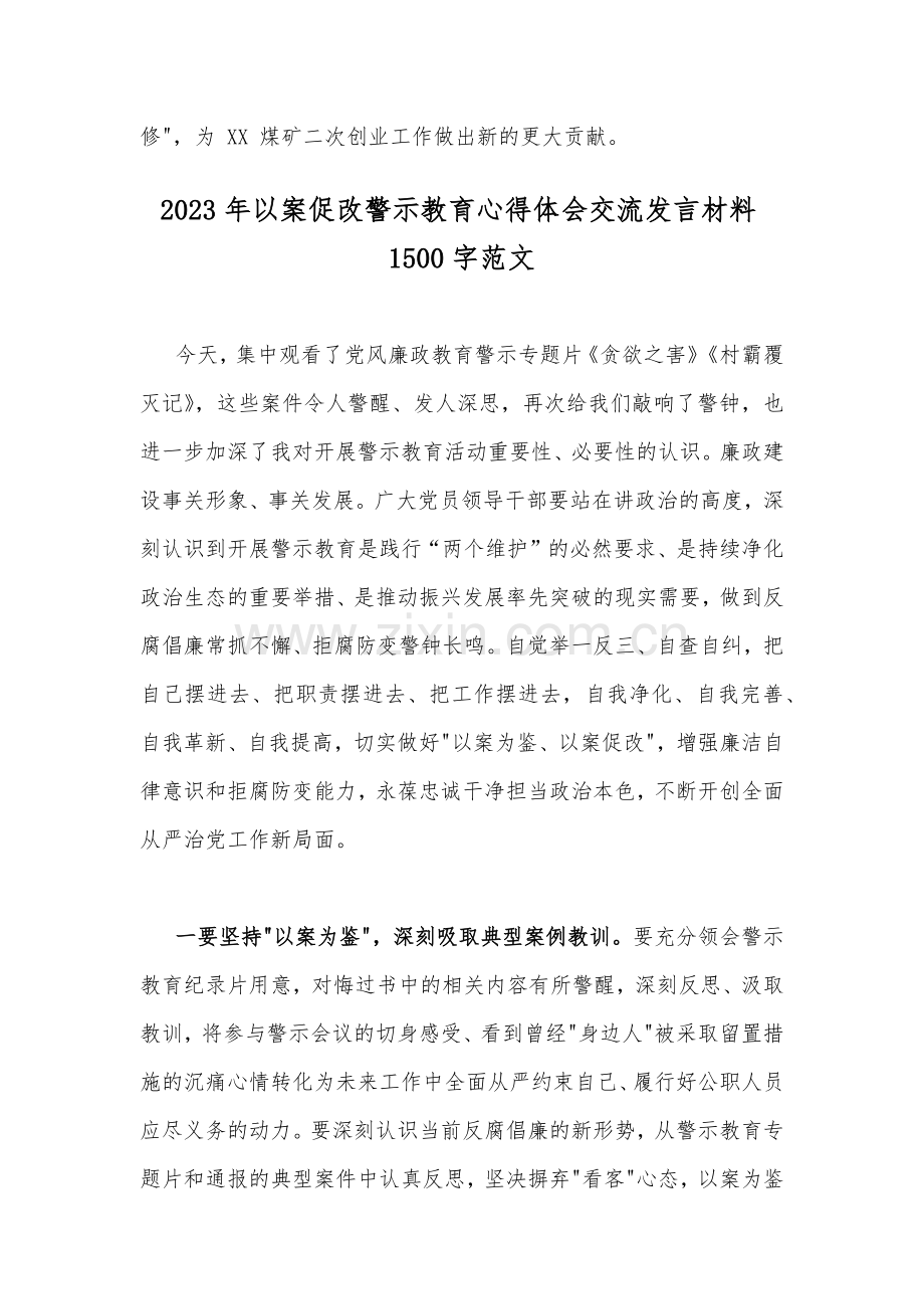 2023年以案促改警示教育心得体会交流发言材料2篇.docx_第3页