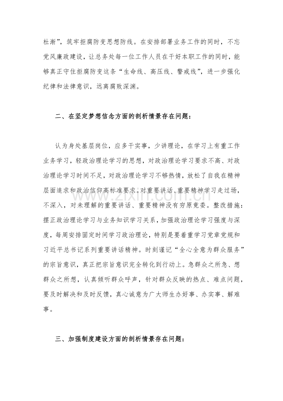 2023年以案促改专题生活会个人对照检查材料2篇稿（供借鉴可参考）.docx_第2页