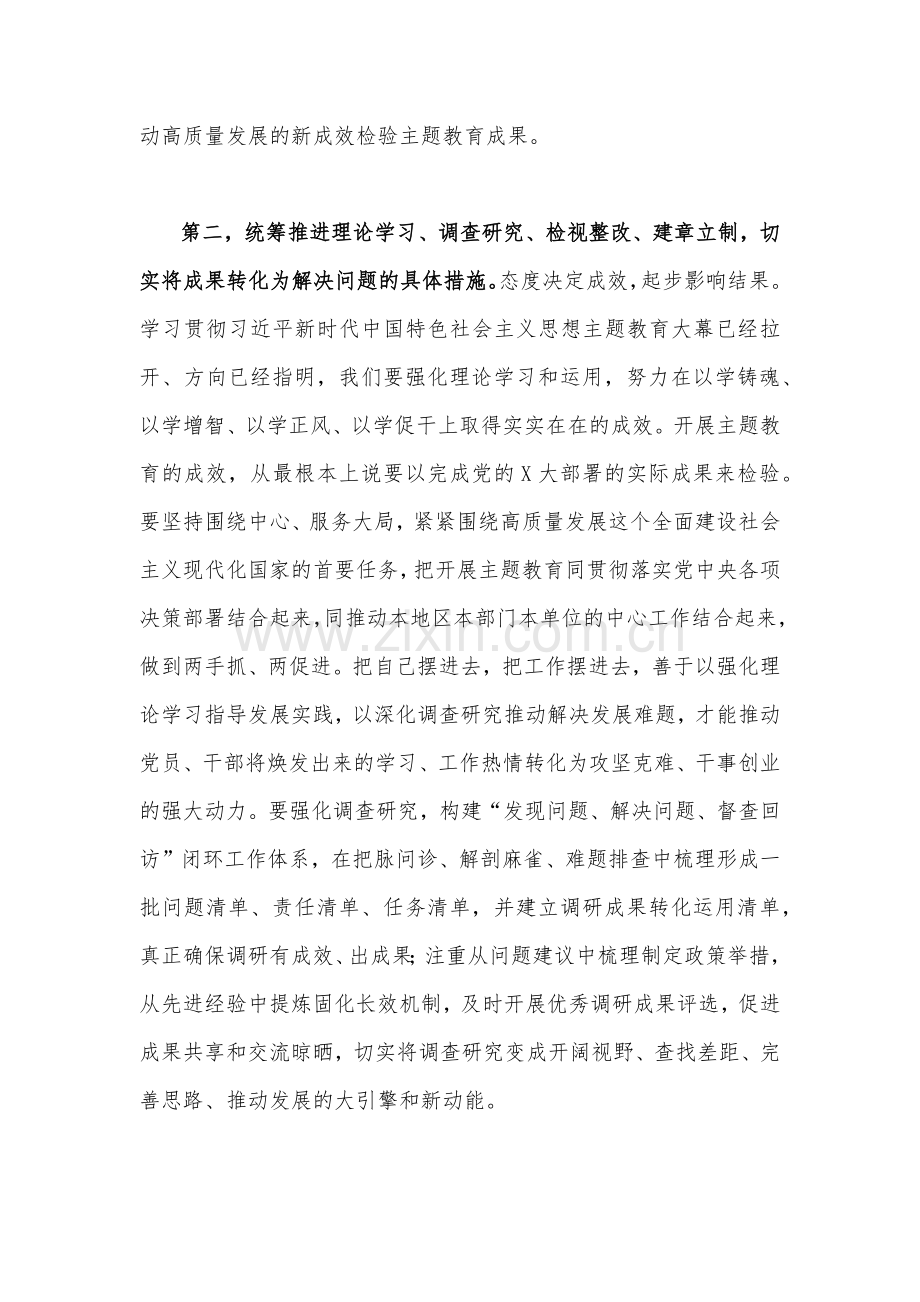 （两篇文）2023年党委书记在主题教育读书班结业式读书班总结会上的讲话提纲.docx_第3页