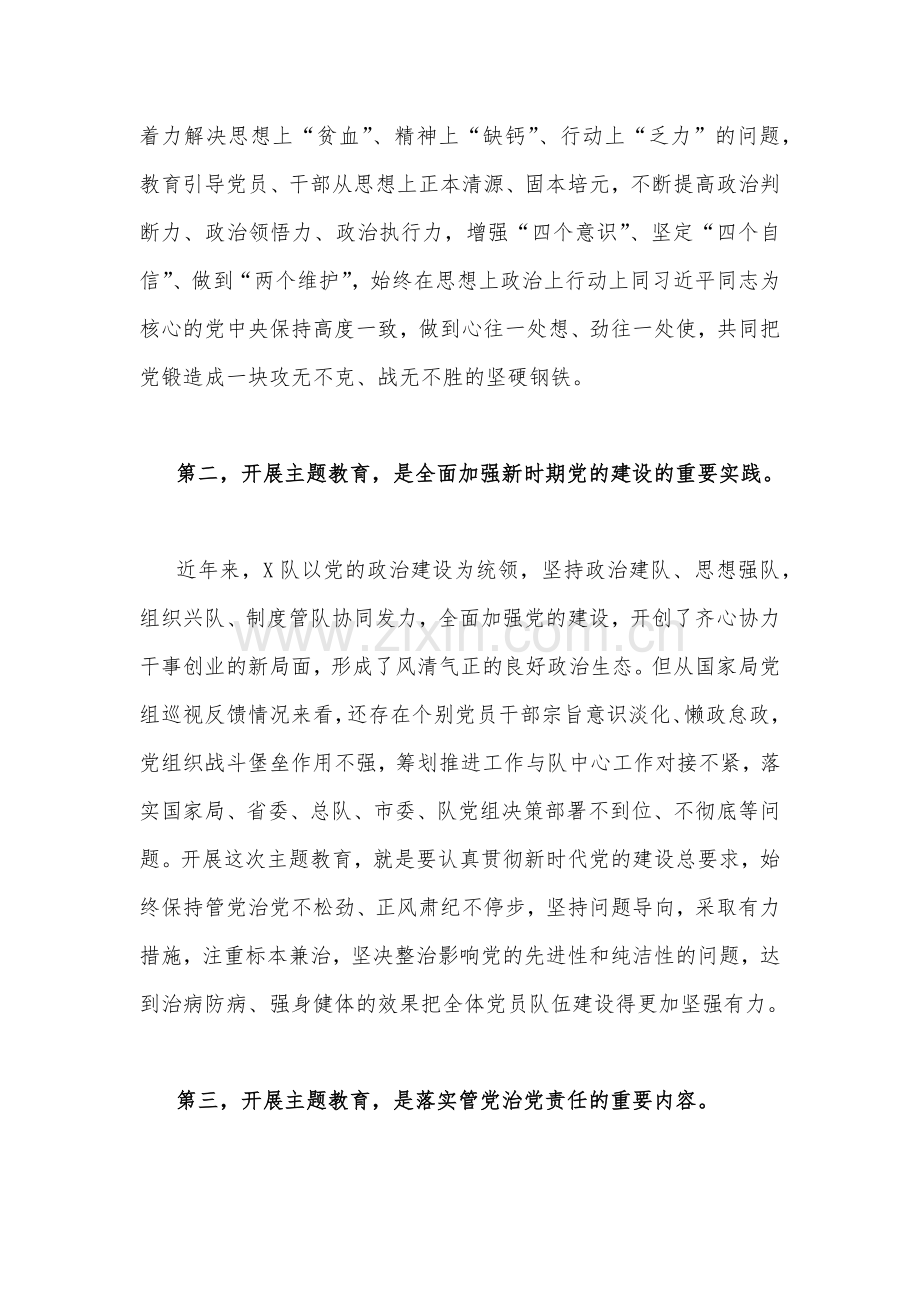 （二篇文）2023年党委书记在主题教育工作会议上的讲话提纲党课讲稿与主题教育优秀专题党课讲稿：深刻理解“六个必须坚持”的重大意义.docx_第3页