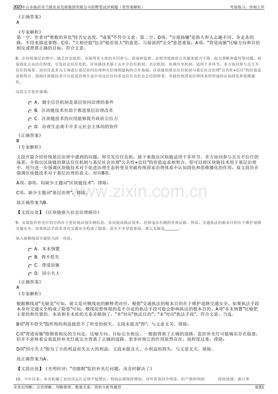 2023年山东临沂市兰陵农业发展集团有限公司招聘笔试冲刺题（带答案解析）.pdf_第3页