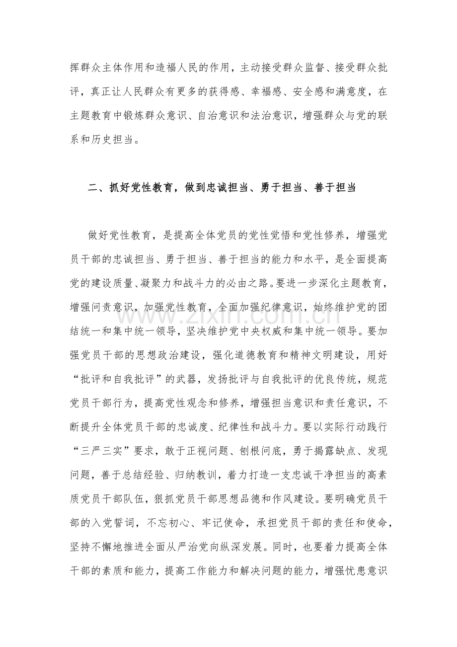 两篇稿：2023年主题教育读书班交流研讨发言材料.docx_第2页