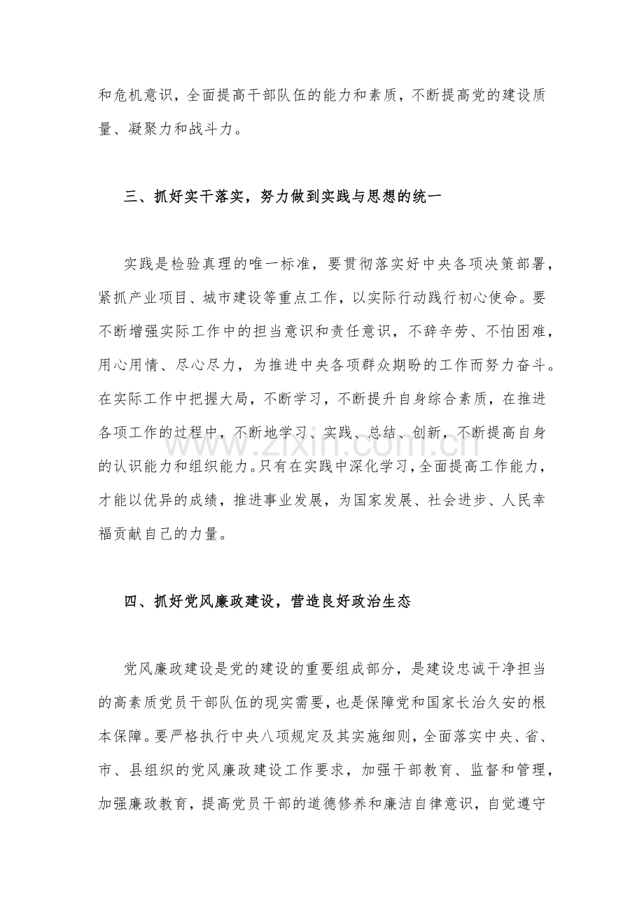 两篇稿：2023年主题教育读书班交流研讨发言材料.docx_第3页