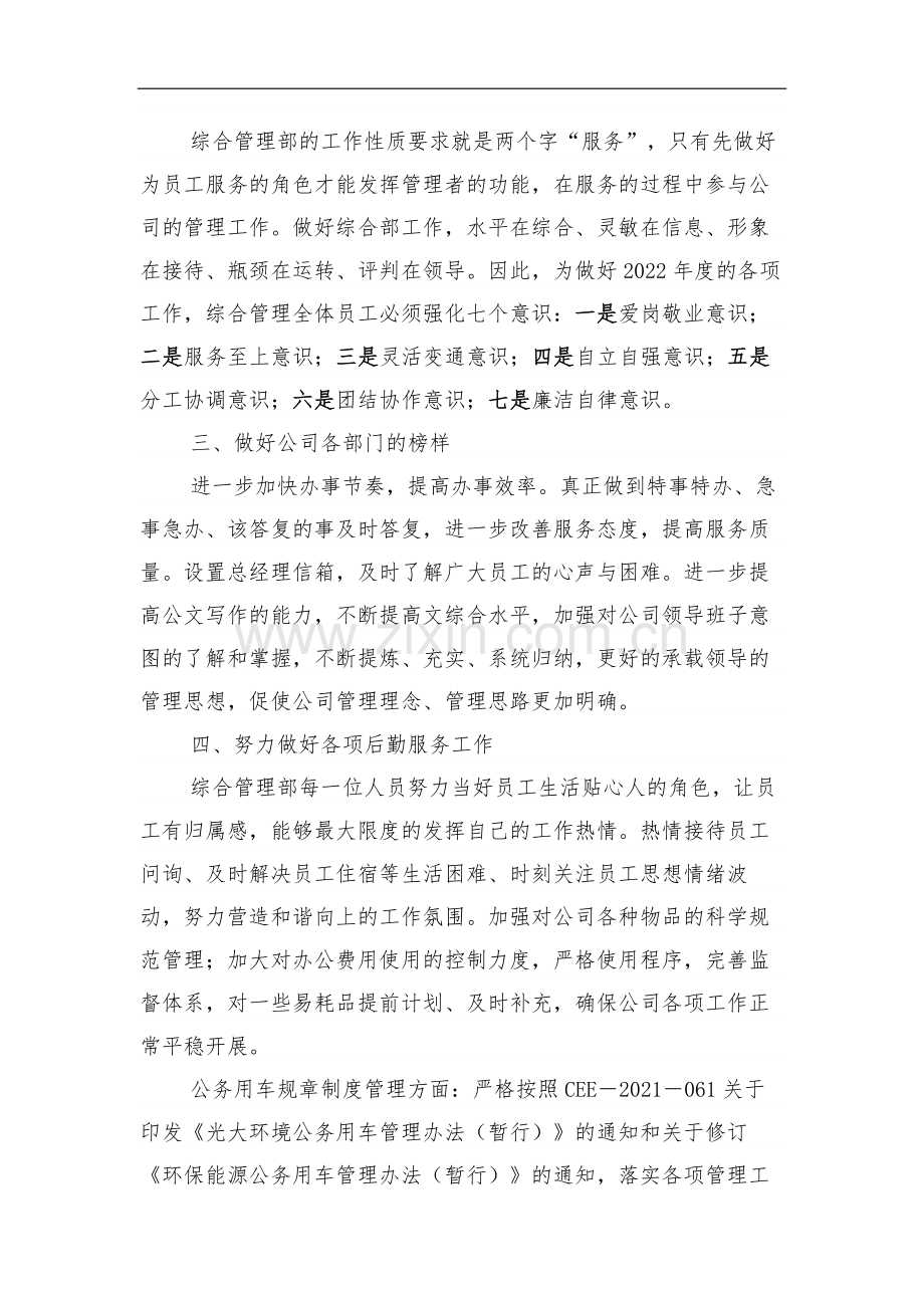 2022年综合管理部中期工作总结暨下半年工作计划.docx_第2页