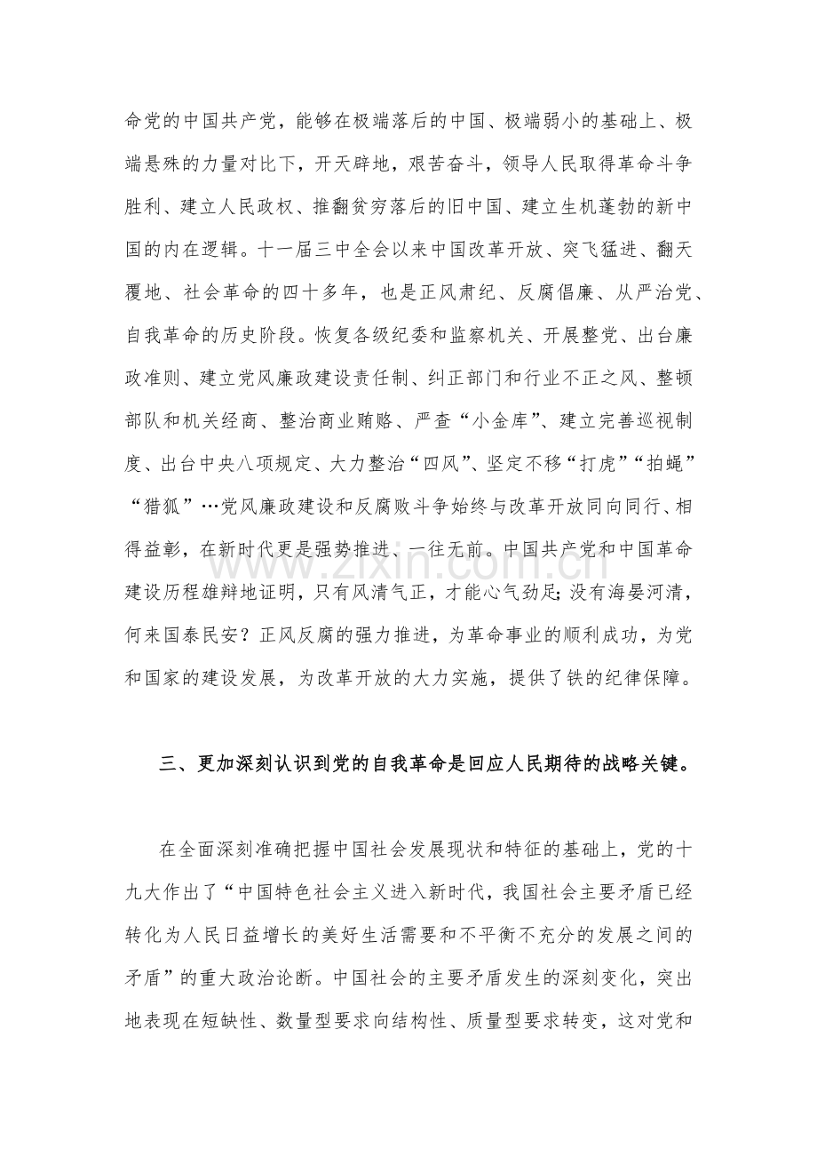 纪委书记2023年主题教育读书班心得体会研讨发言(共两篇)合编供参考.docx_第3页