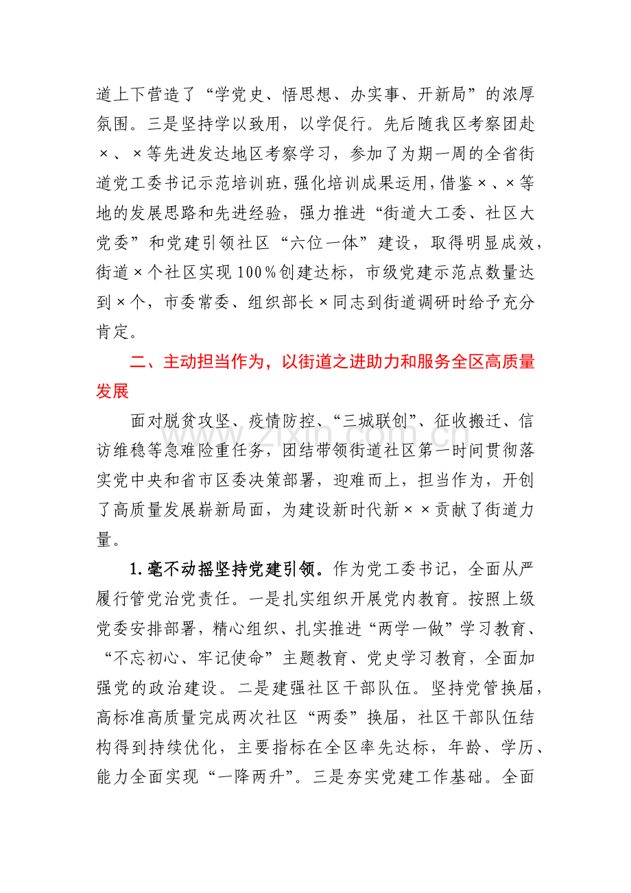 xx街道党工委书记换届考察个人思想工作总结.docx_第2页