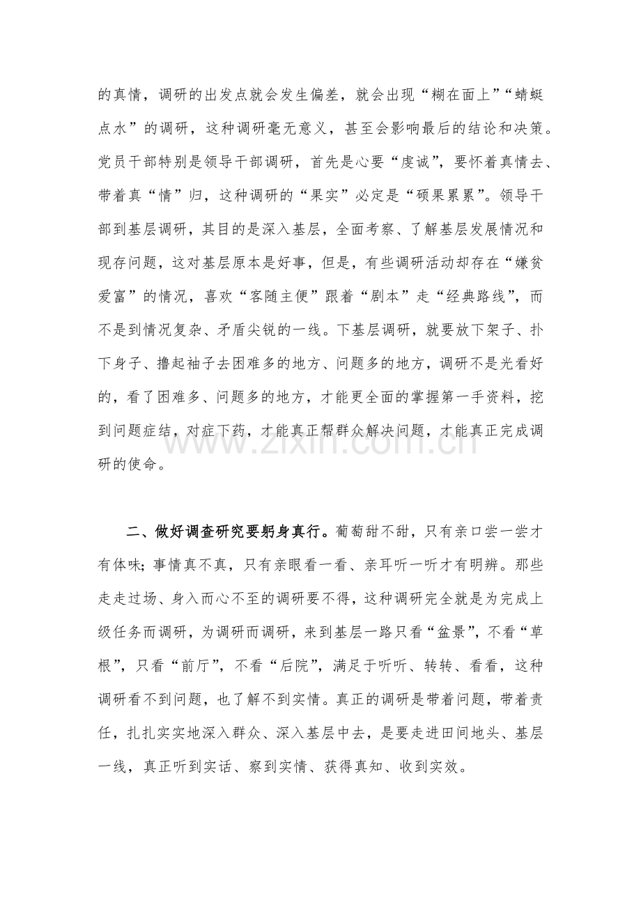 2023年【两篇文】主题教育大兴调查研究专题学习研讨交流发言材料.docx_第2页