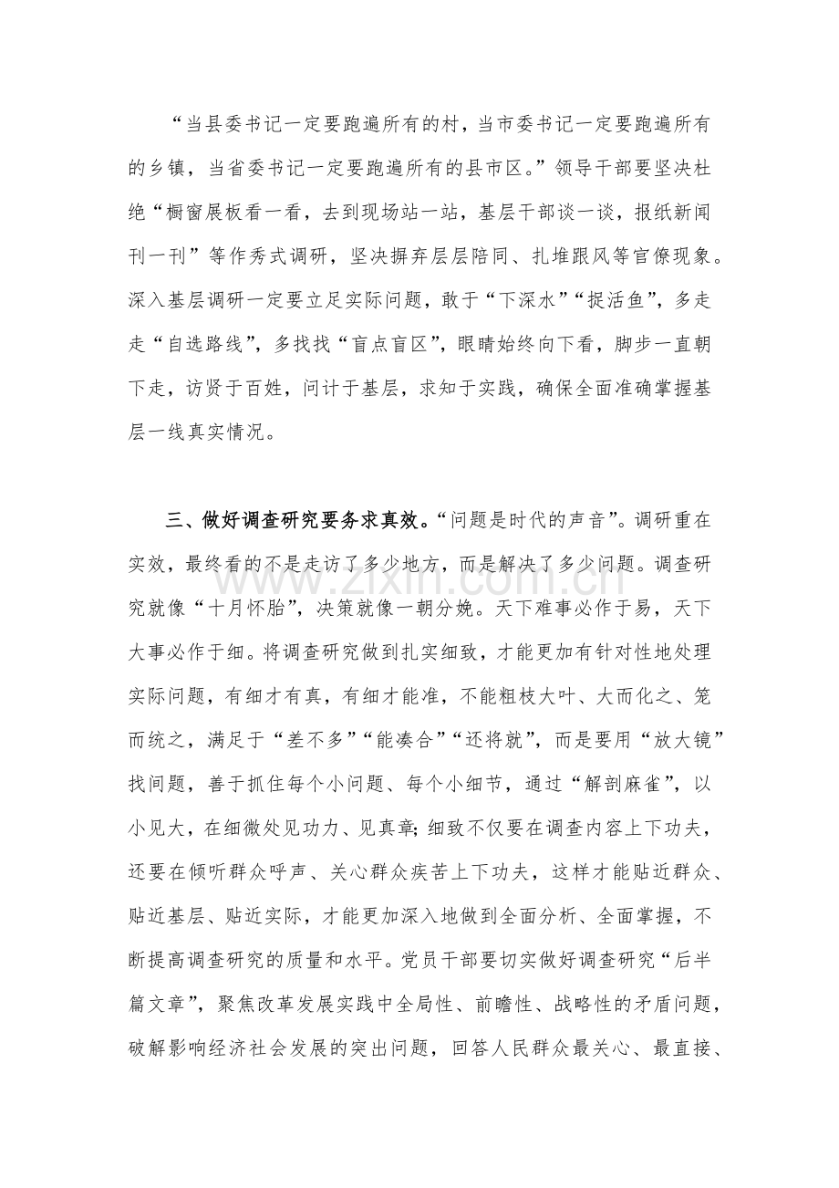 2023年【两篇文】主题教育大兴调查研究专题学习研讨交流发言材料.docx_第3页