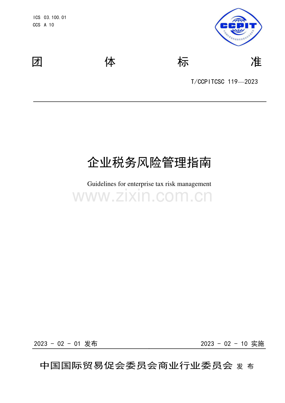 T∕CCPITCSC 119-2023 企业税务风险管理指南.pdf_第1页