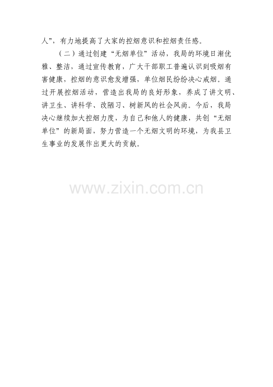 xx县商务局无烟单位创建工作总结.docx_第3页