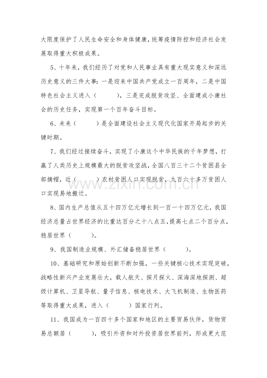 2023年入党积极分子党课结业考试试题【两套汇编】附全答案.docx_第2页