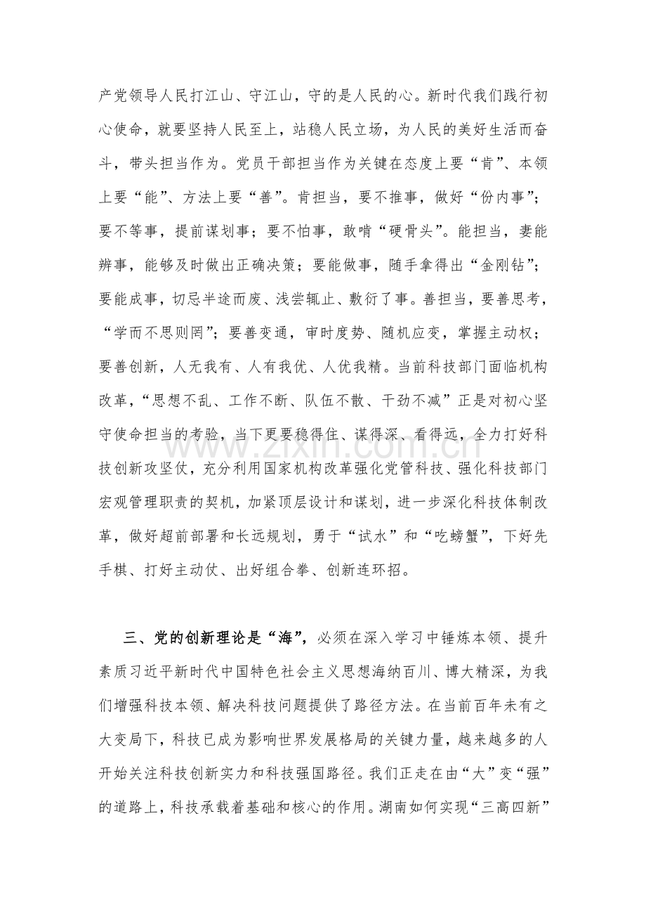 2023年主题教育读书班心得体会研讨发言稿2篇范文.docx_第2页