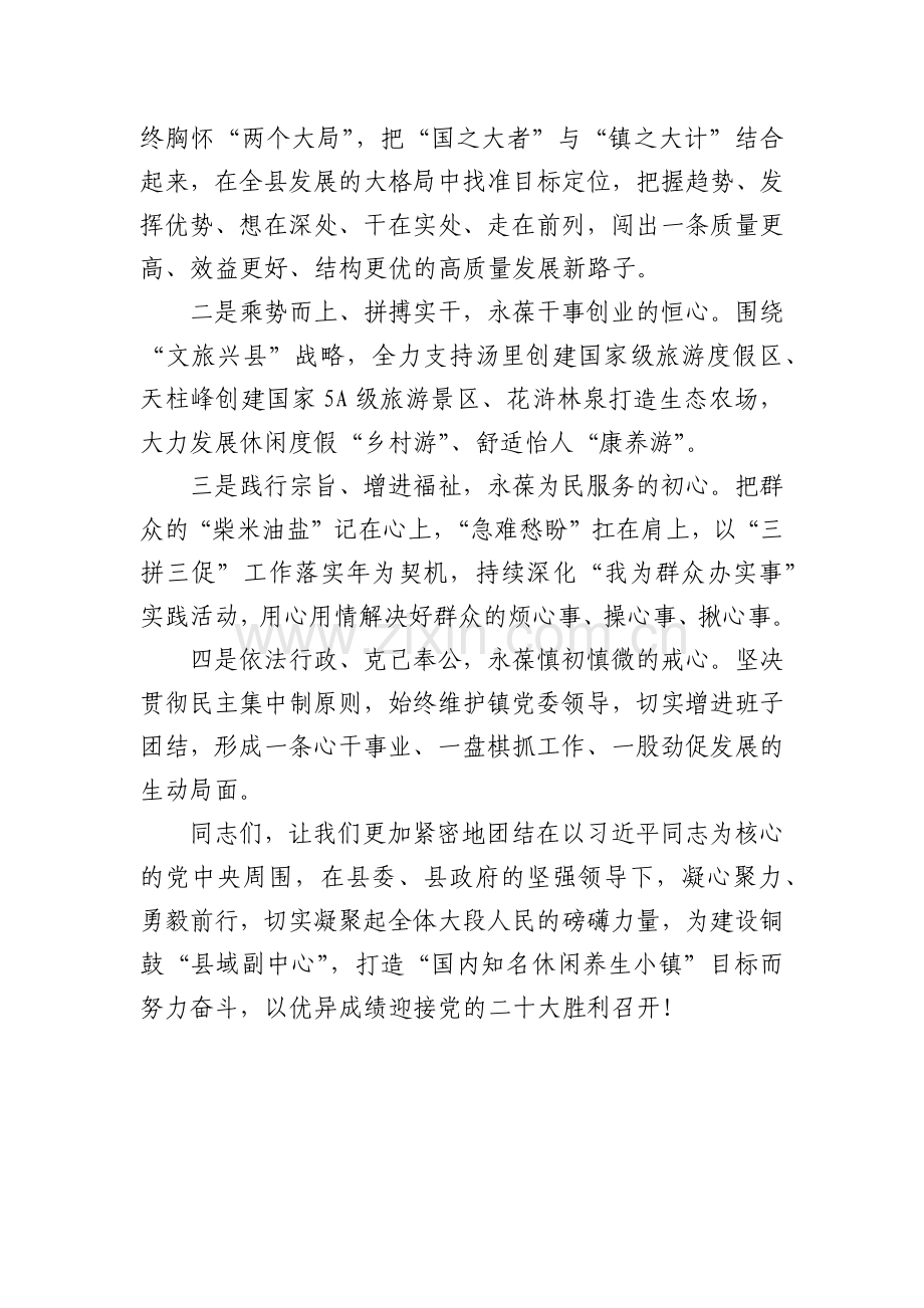 在2021年度工作总结暨表彰大会上的讲话.docx_第2页