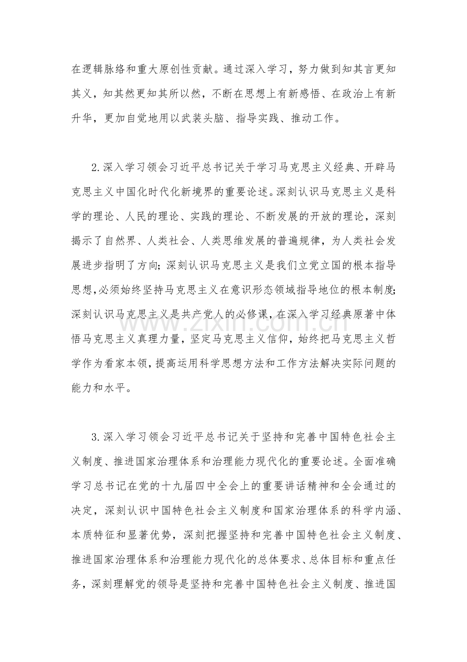 2023年主题教育专题内容学习计划学习安排范文稿两篇.docx_第3页