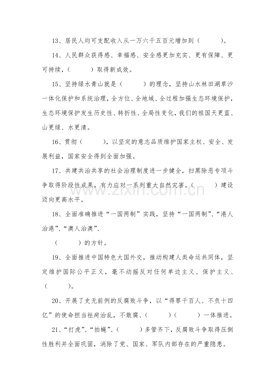 2023年入党积极分子党课结业考试题（64题）附答案.docx_第3页