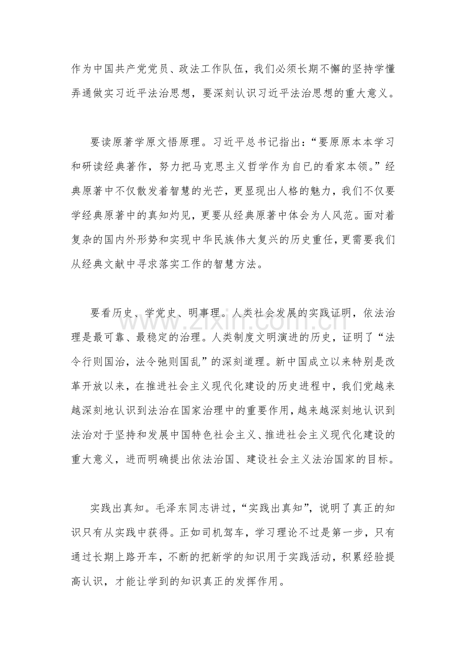 （合编两篇）2023年习近平法治思想重大主题宣传活动心得体会.docx_第2页