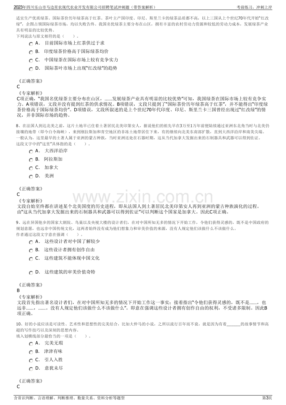 2023年四川乐山市马边星农现代农业开发有限公司招聘笔试冲刺题（带答案解析）.pdf_第3页