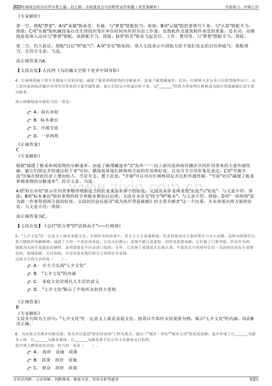 2023年湖南岳阳市汨罗市楚之晟、汨之源、市政建设公司招聘笔试冲刺题（带答案解析）.pdf_第2页