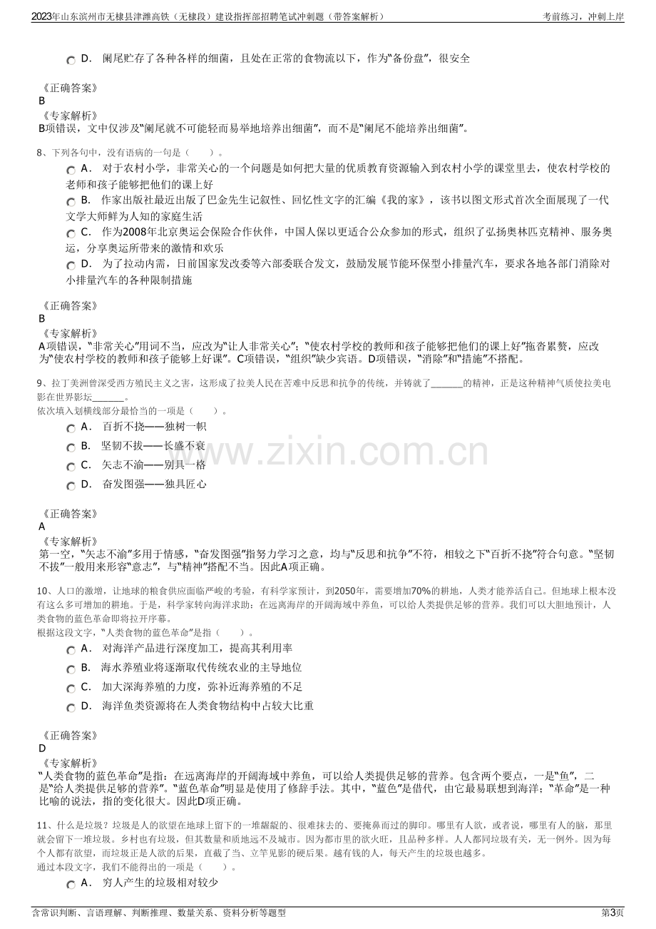 2023年山东滨州市无棣县津潍高铁（无棣段）建设指挥部招聘笔试冲刺题（带答案解析）.pdf_第3页