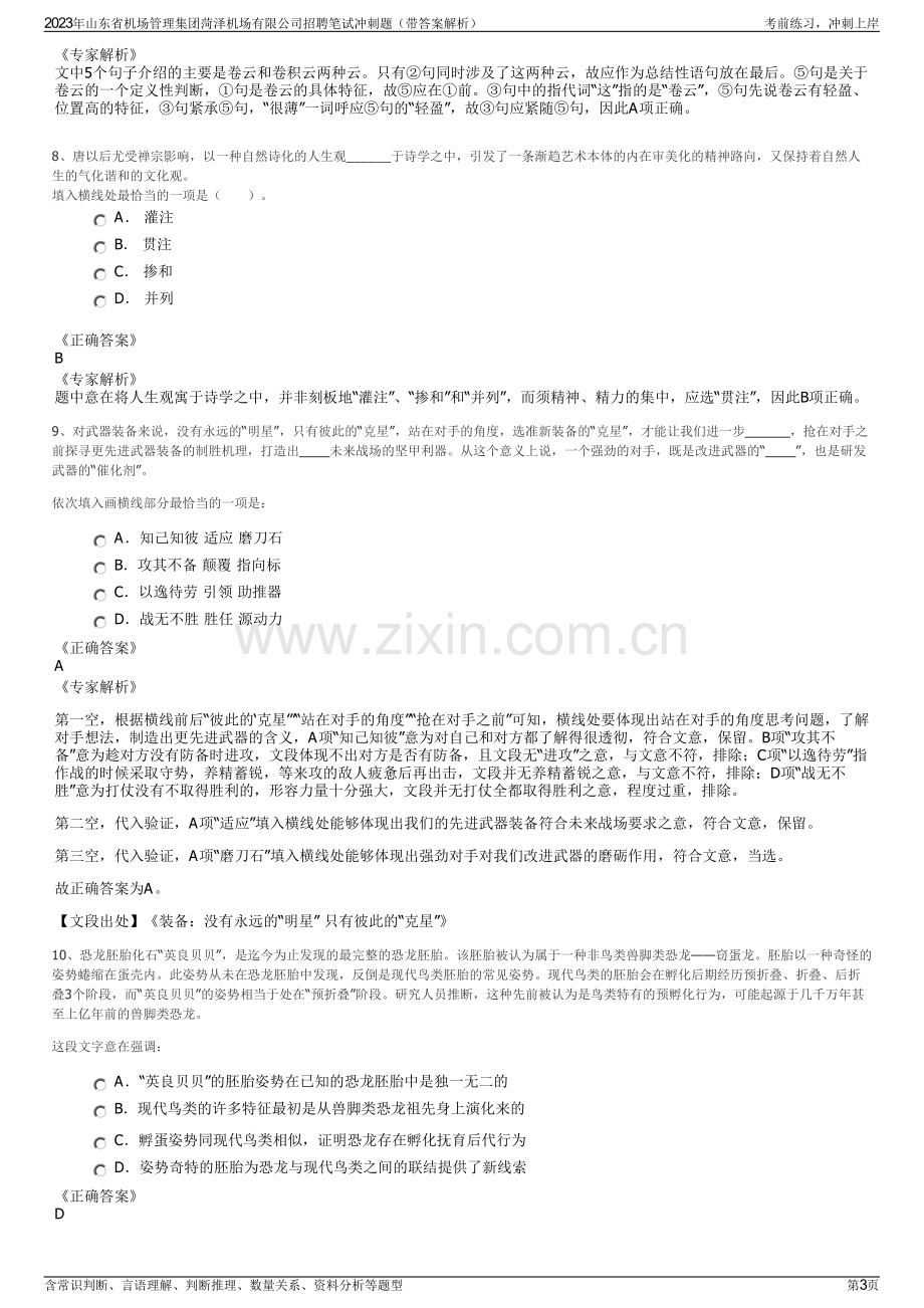 2023年山东省机场管理集团菏泽机场有限公司招聘笔试冲刺题（带答案解析）.pdf_第3页