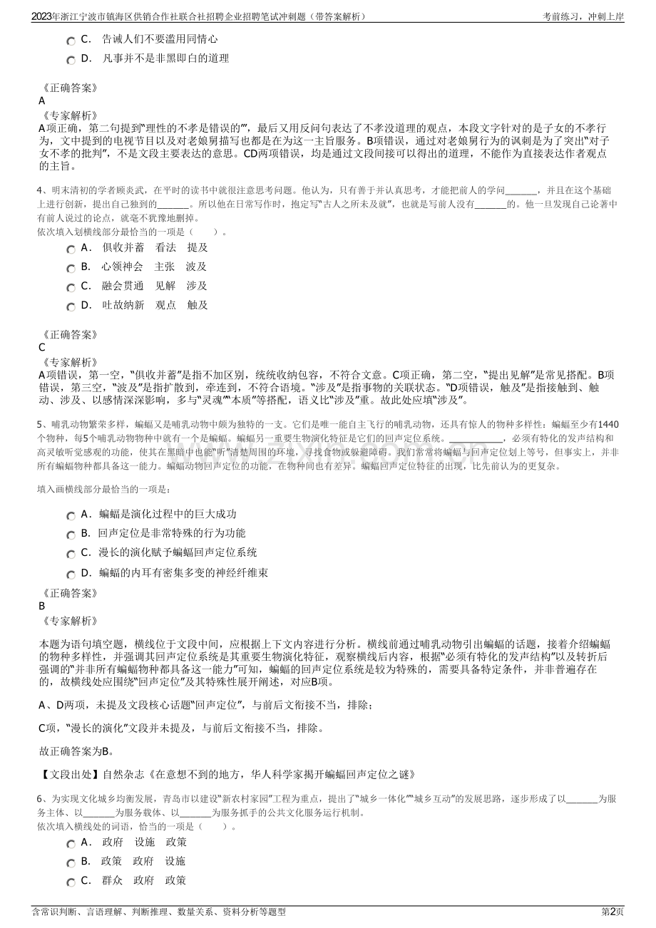 2023年浙江宁波市镇海区供销合作社联合社招聘企业招聘笔试冲刺题（带答案解析）.pdf_第2页