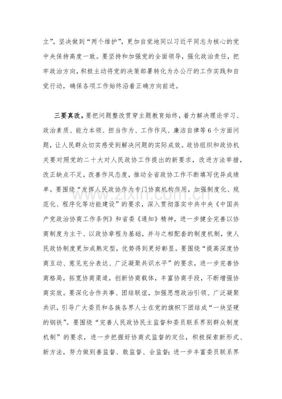 2023年党委书记在主题教育推进会上讲话发言材料范文稿【二份】供参考.docx_第3页