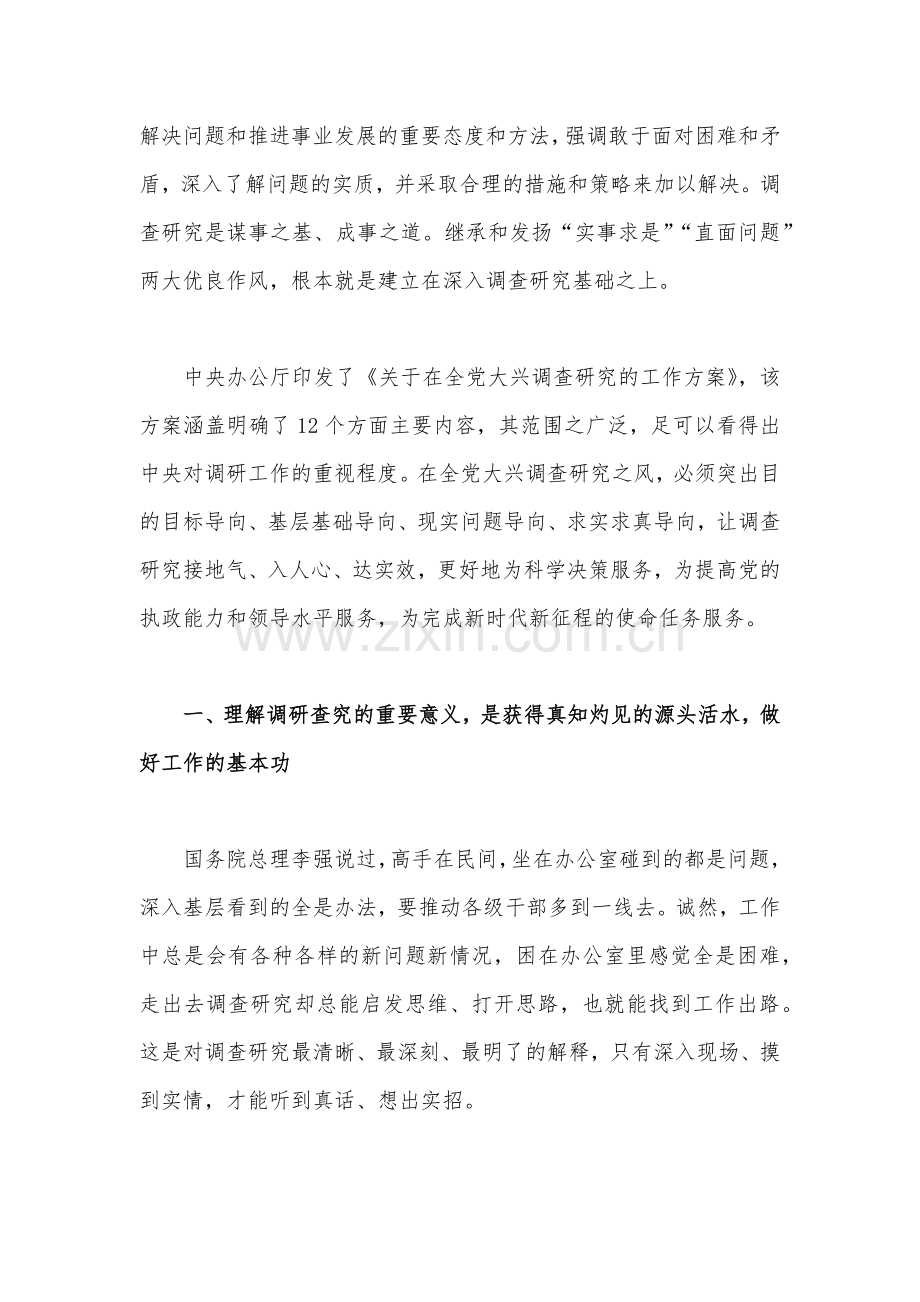 2023年主题教育大兴调查研究专题党课讲稿2份（可编辑参考）.docx_第2页