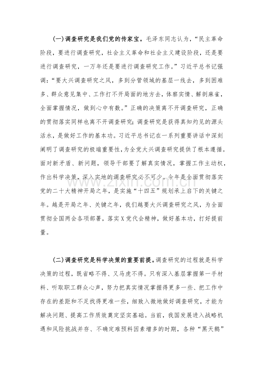 2023年主题教育大兴调查研究专题党课讲稿2份（可编辑参考）.docx_第3页