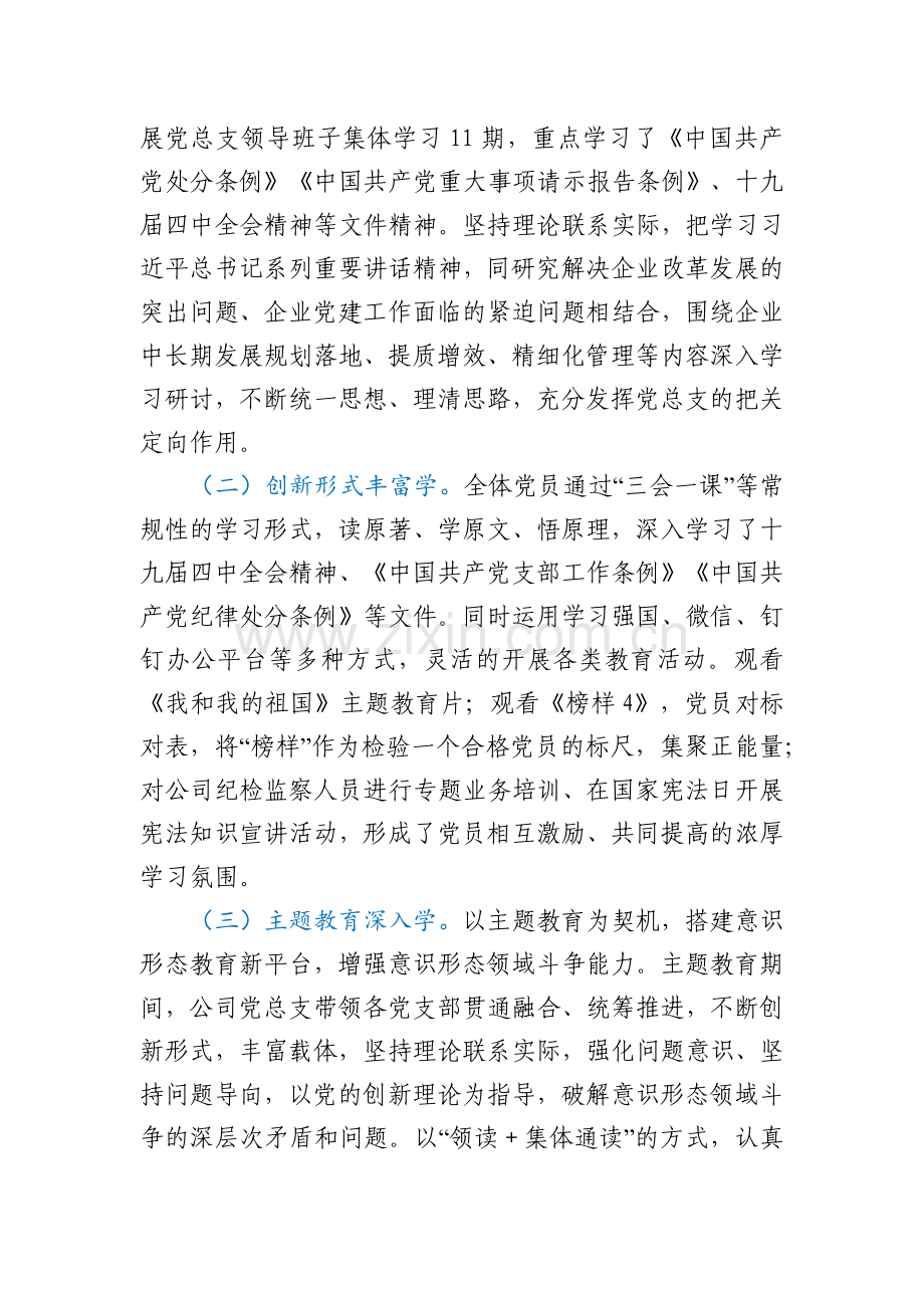 公司意识形态工作责任制落实情况总结报告.docx_第2页