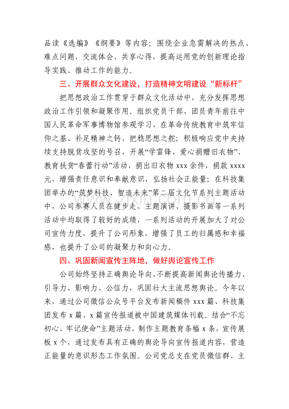 公司意识形态工作责任制落实情况总结报告.docx_第3页