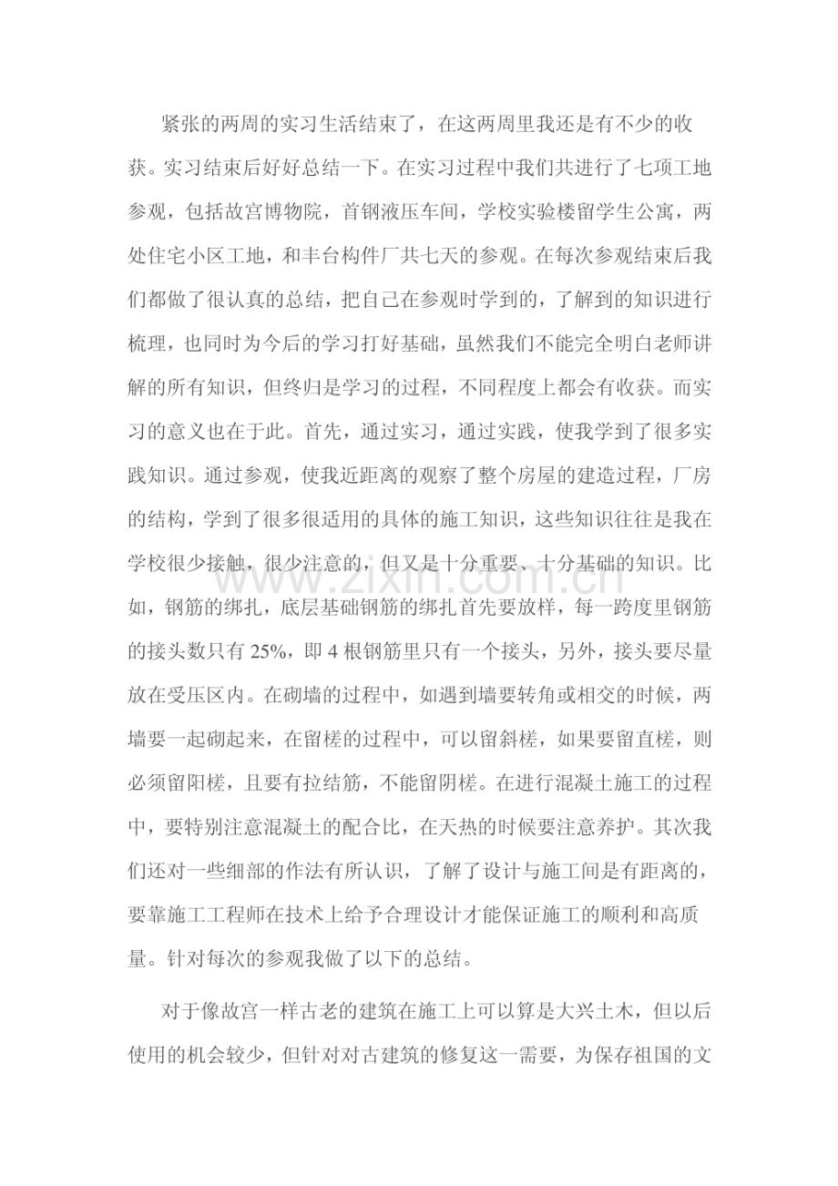 土木工程认识实习报告3000字.pdf_第2页