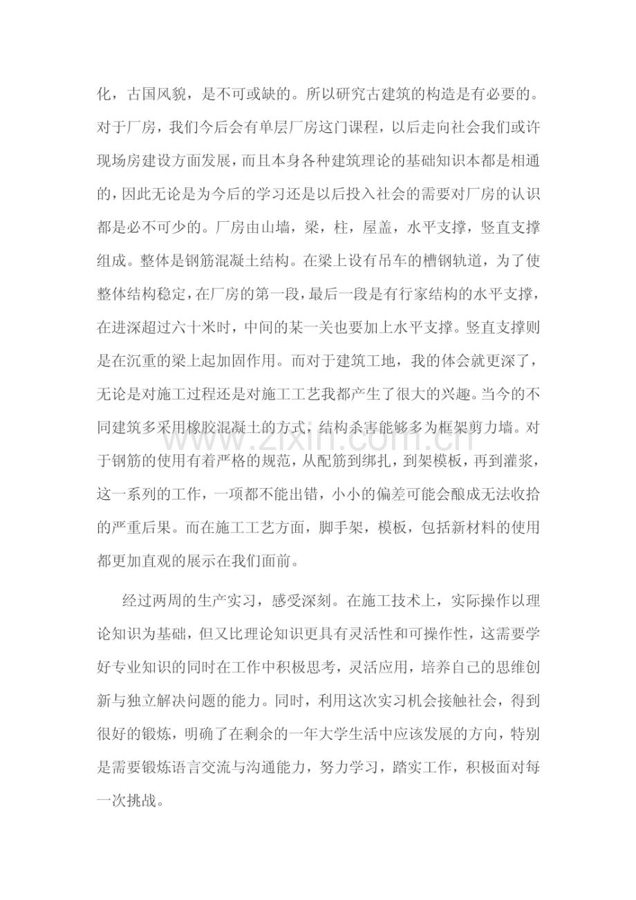 土木工程认识实习报告3000字.pdf_第3页