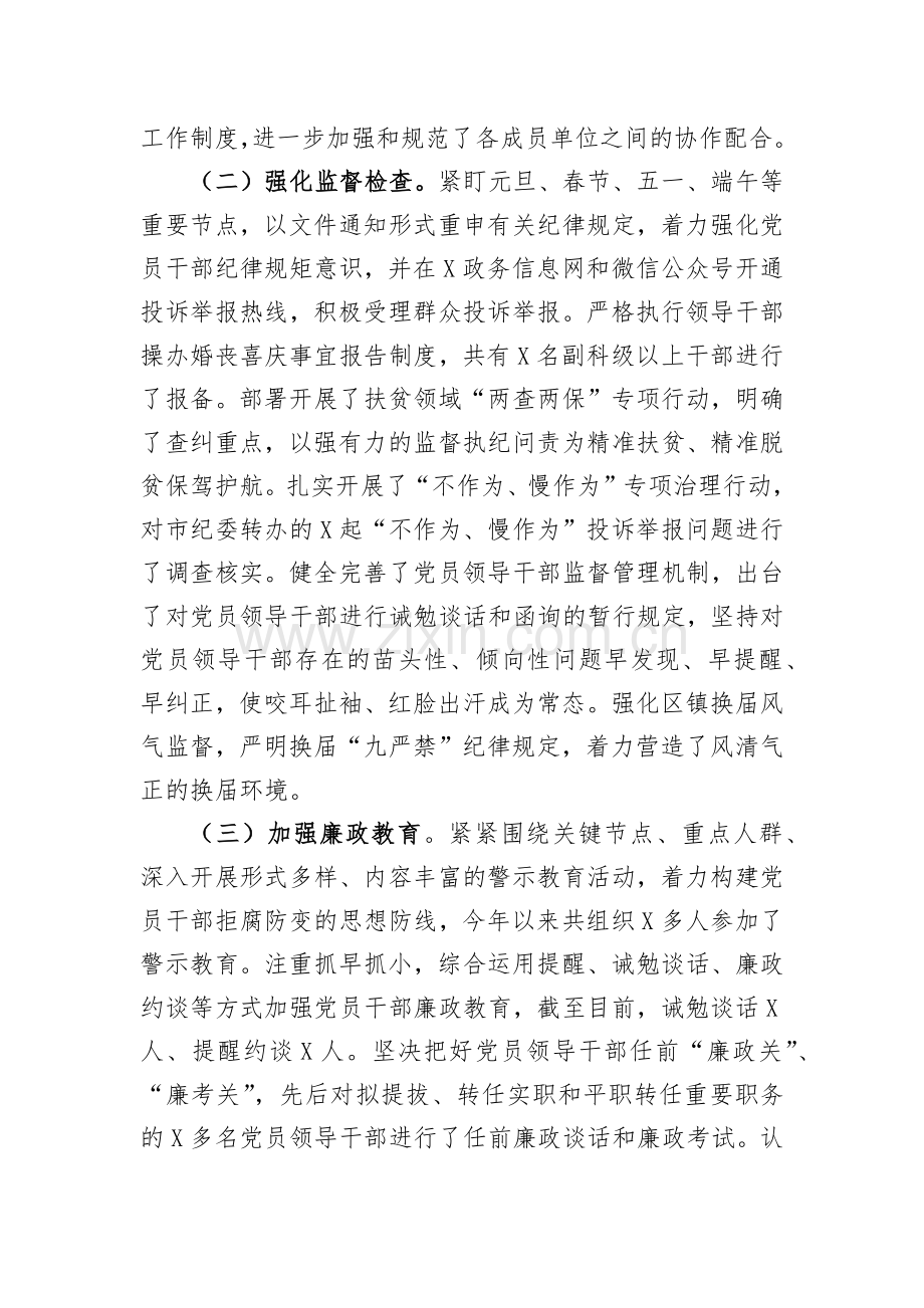 2021年区纪委纪检监察工作总结及2022年工作打算.docx_第2页