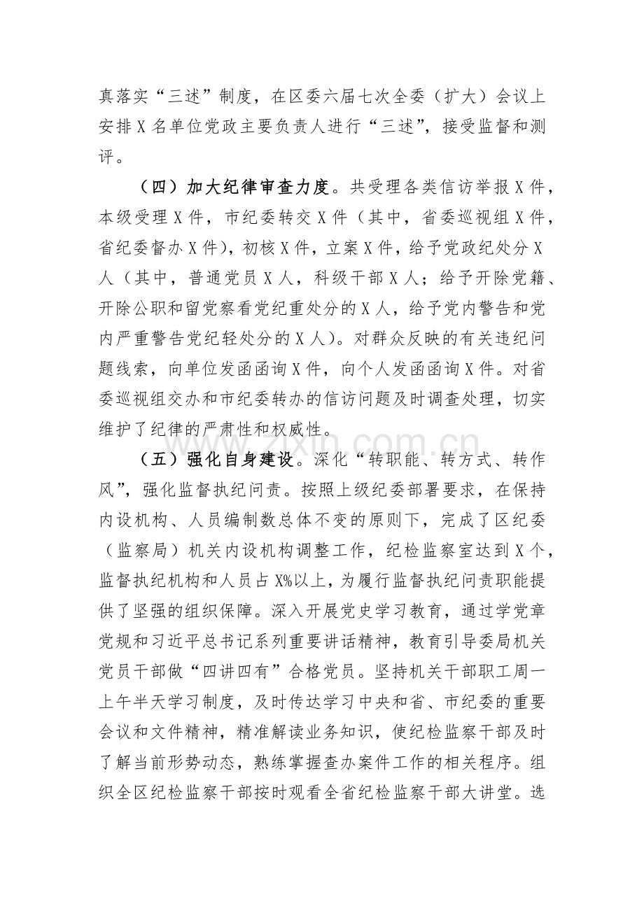 2021年区纪委纪检监察工作总结及2022年工作打算.docx_第3页